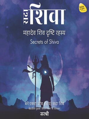 cover image of Sadaa Shiva
